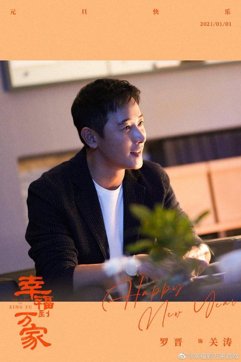 Poster CDrama The Story of Xing Fu (dok. Youku/The Story Of Xing Fu)