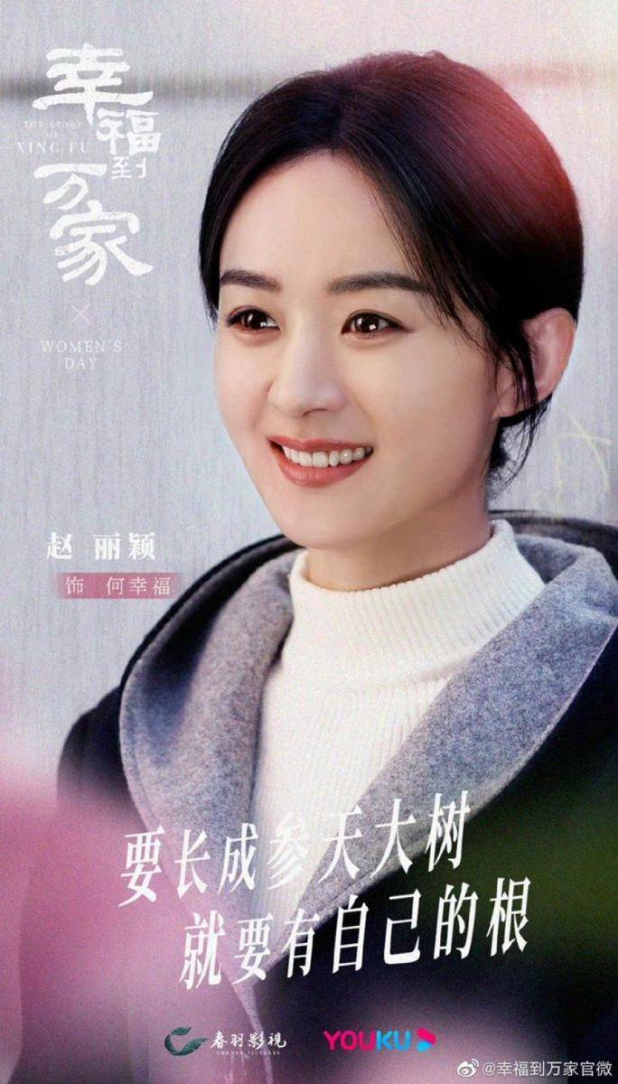 Poster CDrama The Story of Xing Fu (dok. Youku/The Story Of Xing Fu)