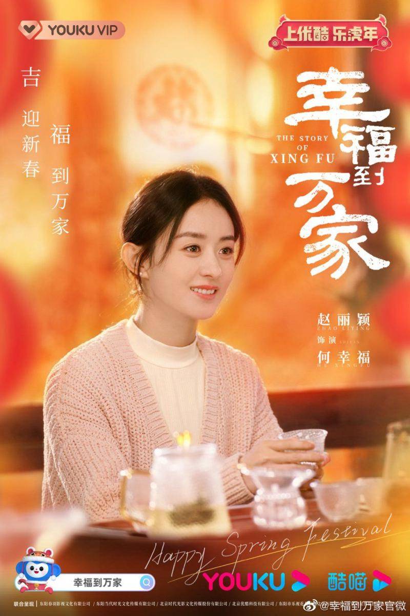 Poster CDrama The Story of Xing Fu (dok. Youku/The Story Of Xing Fu)