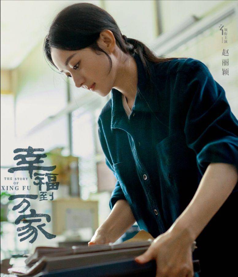 Zhao Liying di drama The Story of Xing Fu (weibo.com/幸福到万家官微)