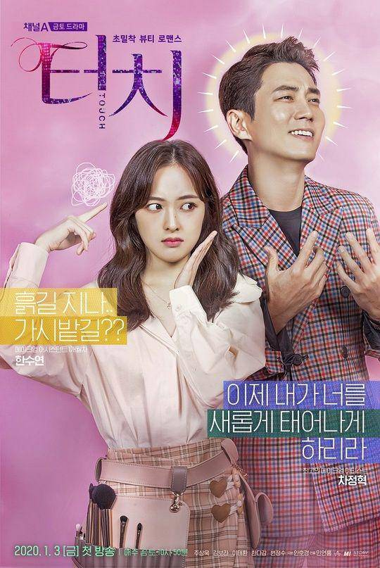 Poster drama Touch (dok.Channel A/Touch)