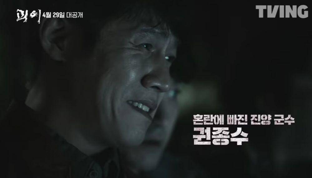 cuplikan drama monstrous (youtube.com/TVING_official))