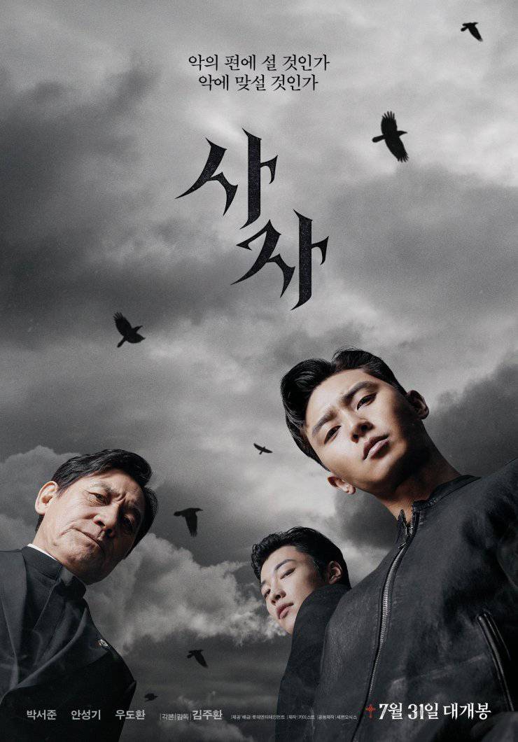 poster film The Divine Fury (dok. Lotte Entertainment)