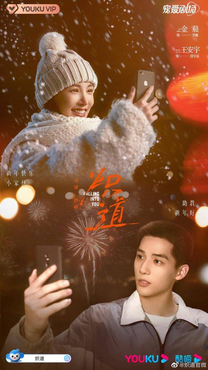Poster CDrama Falling Into You (dok. Youku/Falling Into You)