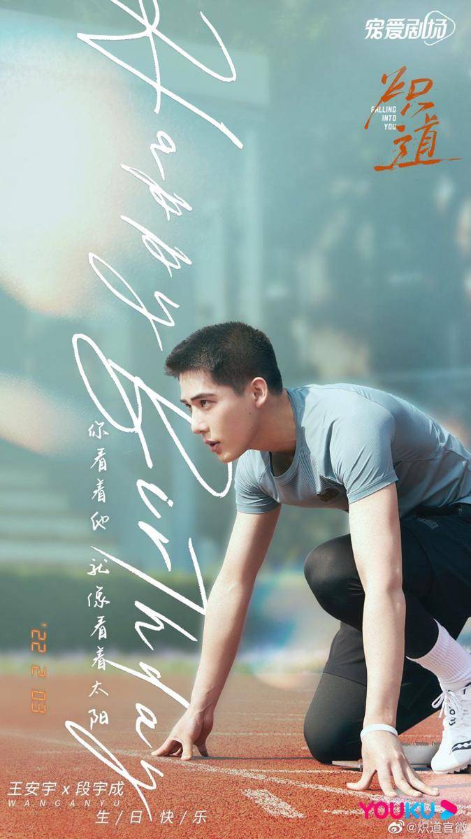 Poster CDrama Falling Into You (dok. Youku/Falling Into You)