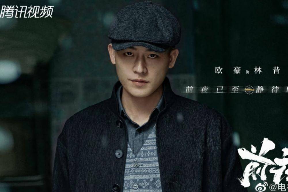 Poster CDrama The Eve (dok. Tencent Video/The Eve)