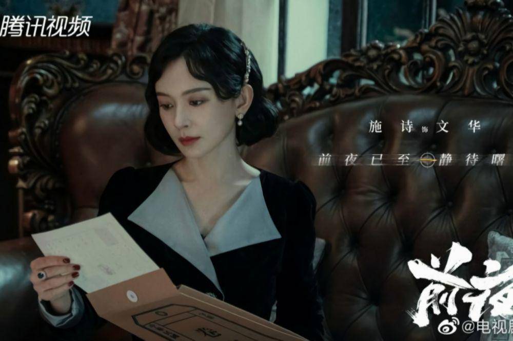 Poster CDrama The Eve (dok. Tencent Video/The Eve)
