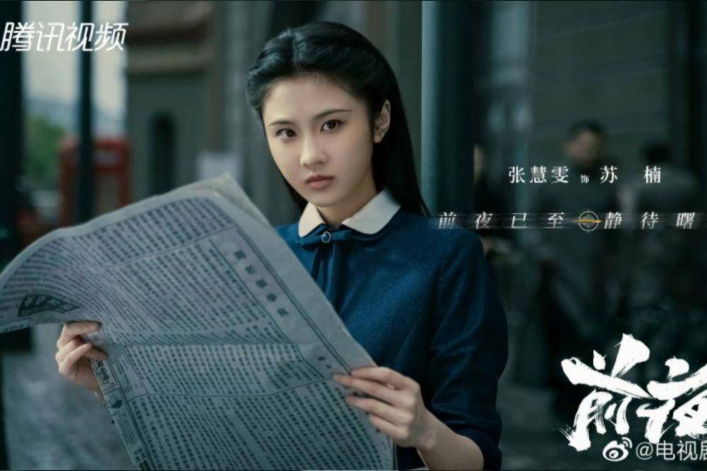 Poster CDrama The Eve (dok. Tencent Video/The Eve)