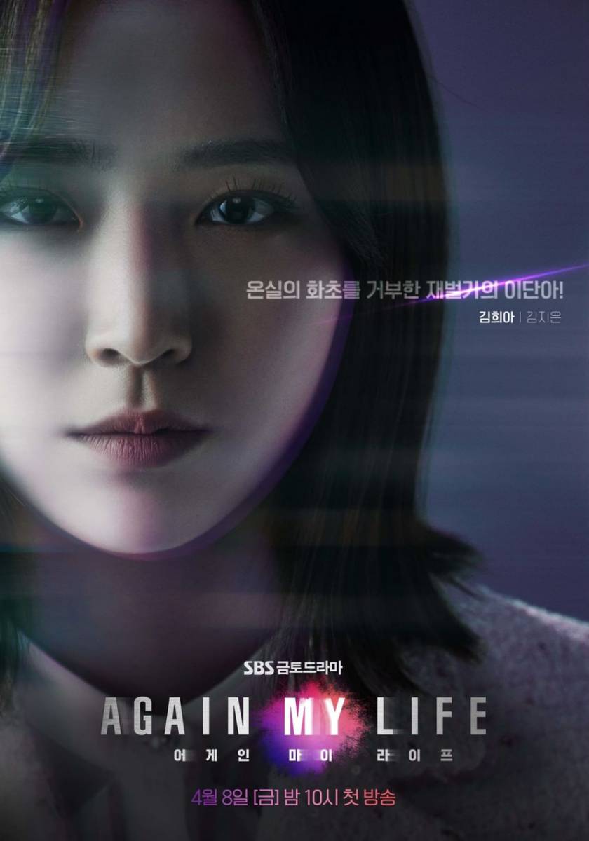 Kim Ji Eun di poster drama Again My Life (instagram.com/sbsdrama.official)