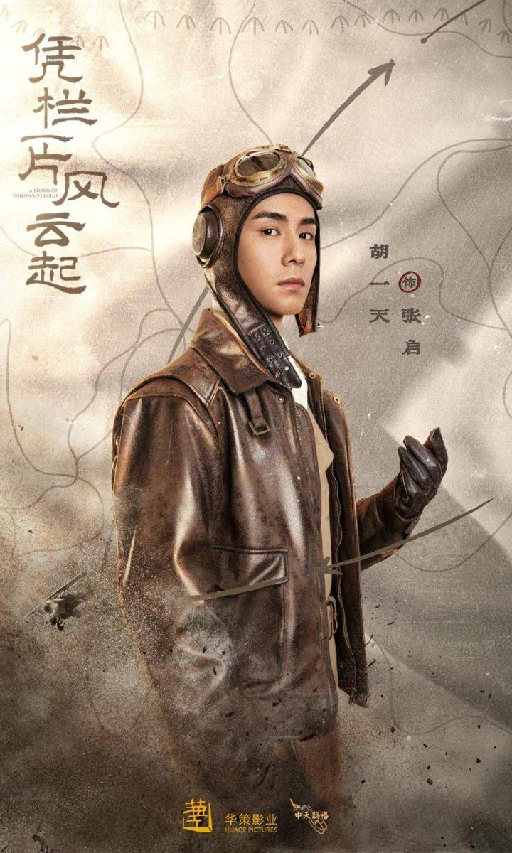 Poster CDrama Defying The Storm (dok. Tencent Video/Defying The Storm)