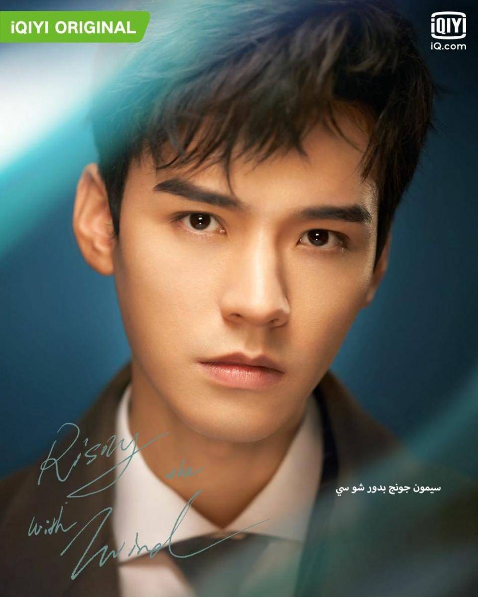 Poster CDrama Rising With The Wind (dok. iQiyi/Rising With The Wind)