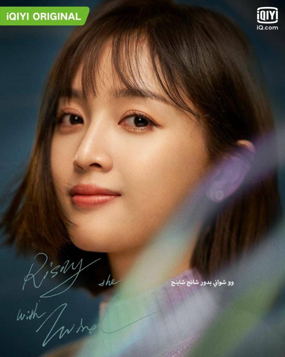 Poster CDrama Rising With The Wind (dok. iQiyi/Rising With The Wind)