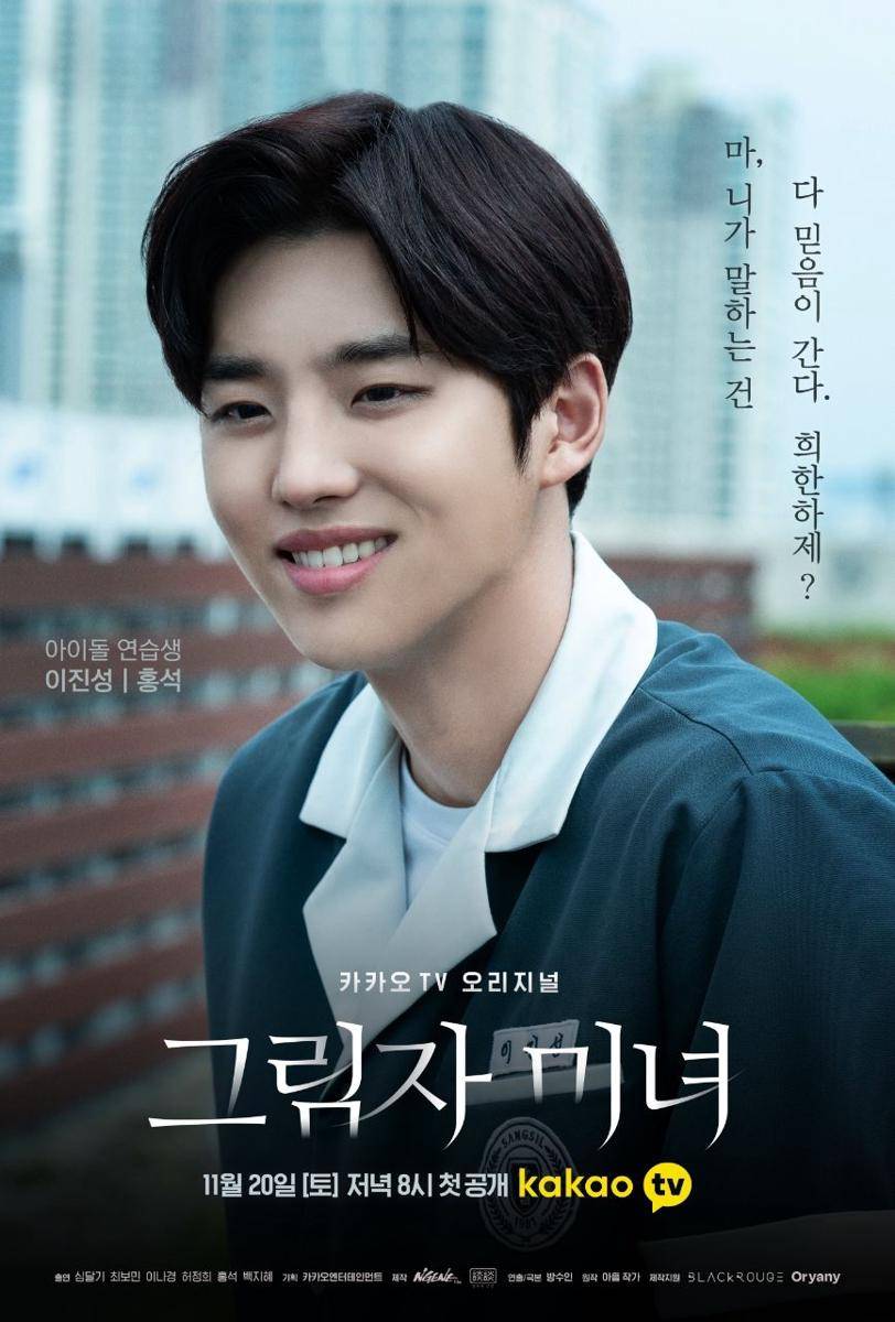 Hongseok di poster web drama Shadow Beauty (twitter.com/kakaotvofficial)