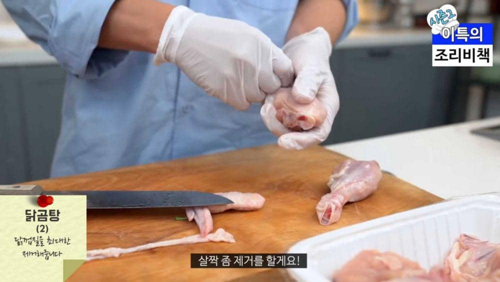 potret memisahkan kulit ayam (youtube.com/이특 Leeteuk)