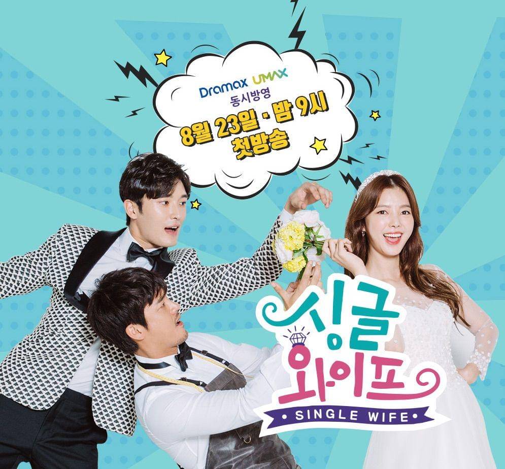 poster drama Single Wife (facebook.com/드라맥스 Dramax)