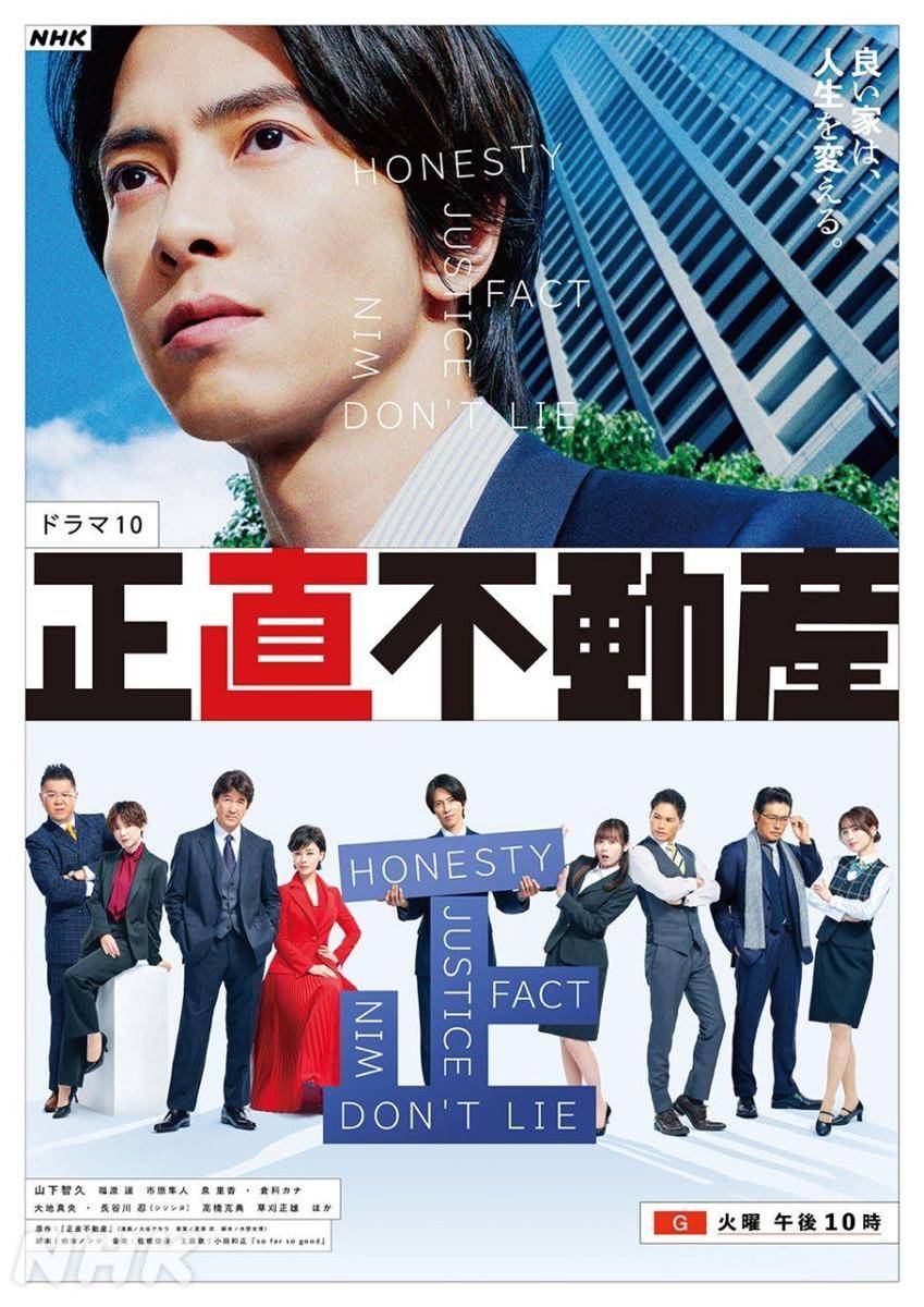 poster Shoujiki Fudousan (dok. NHK/Shoujiki Fudousan)