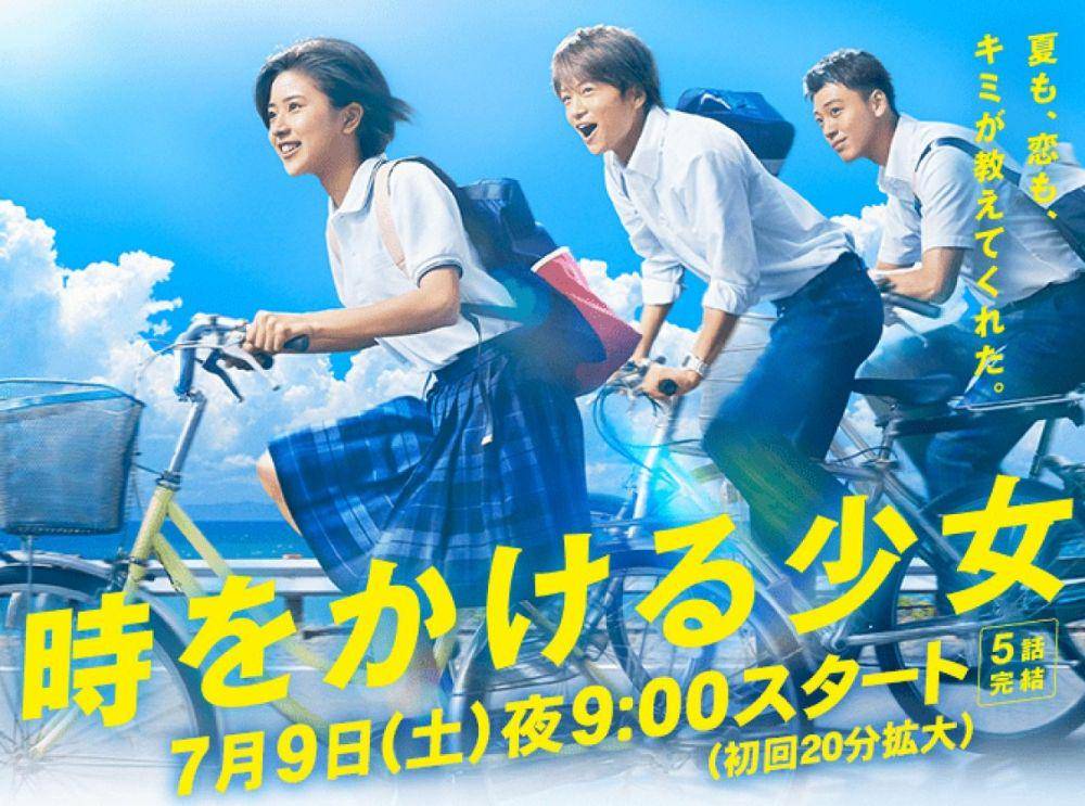 Toki wo Kakeru Shoujo (dok. NTV)