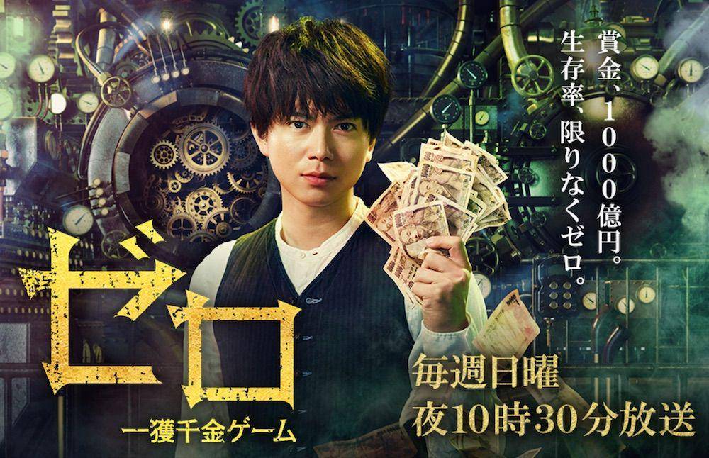 Zero: The Bravest Money Game (dok. NTV)