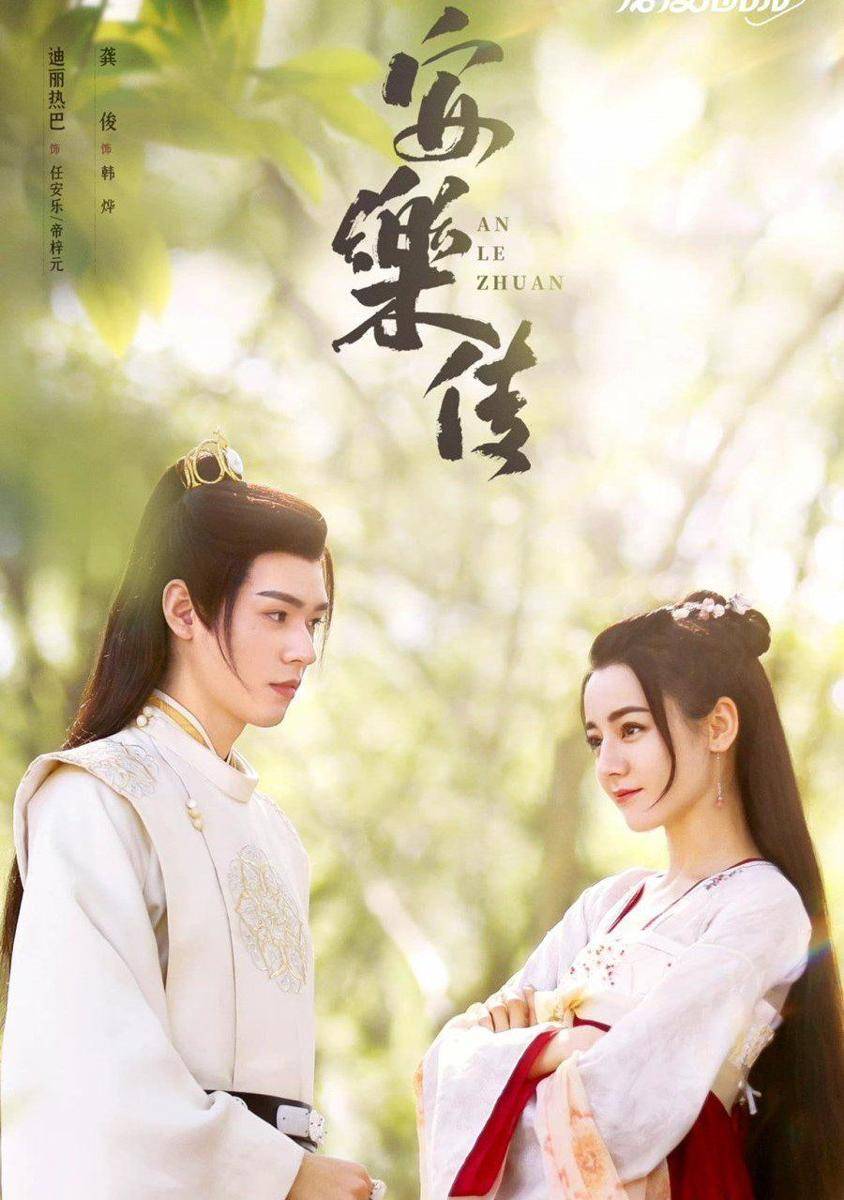 Poster CDrama Legend Of Anle (dok. Youku/Legend Of Anle)