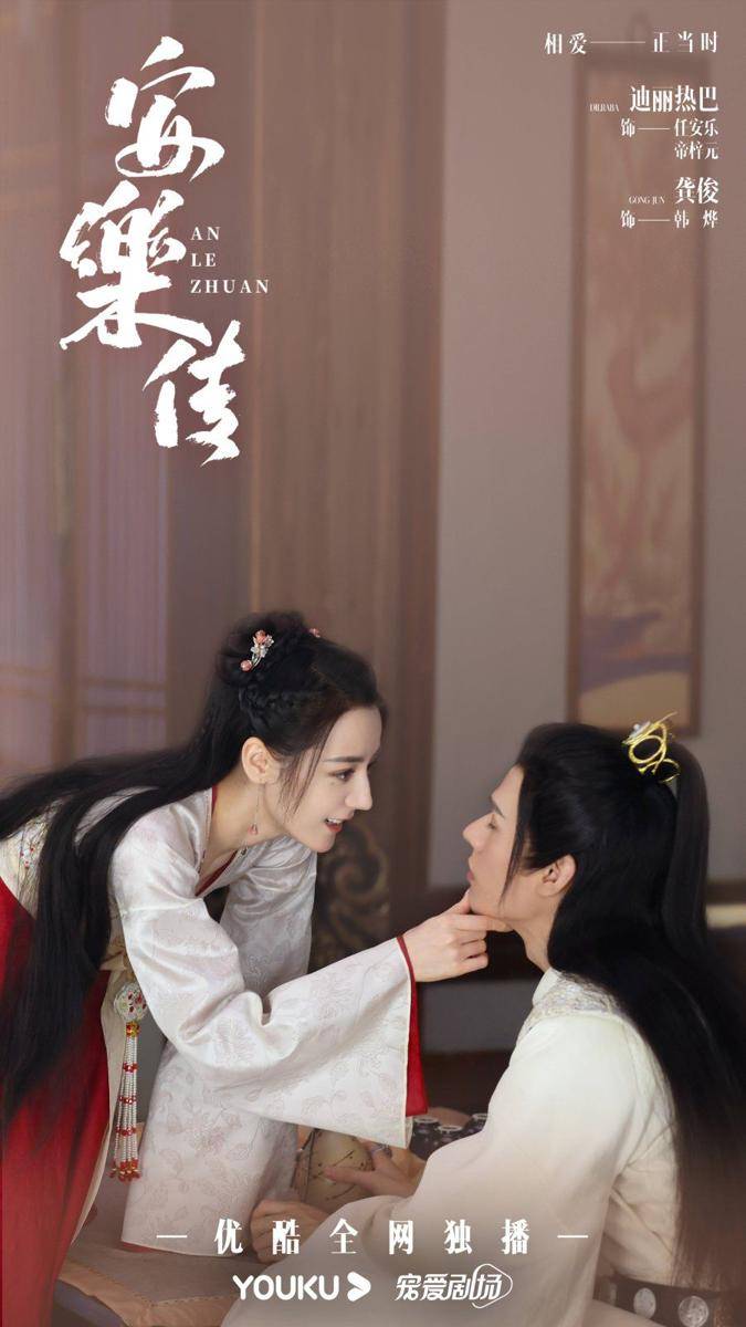 Poster CDrama Legend Of Anle (dok. Youku/Legend Of Anle)