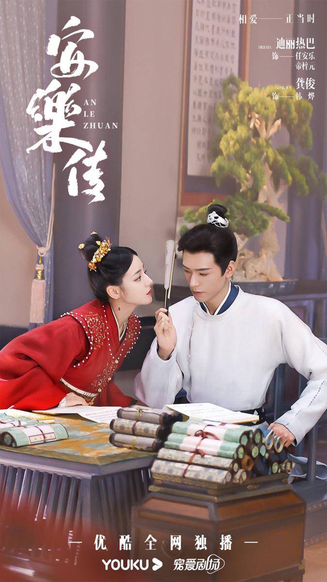 Poster CDrama Legend Of Anle (dok. Youku/Legend Of Anle)