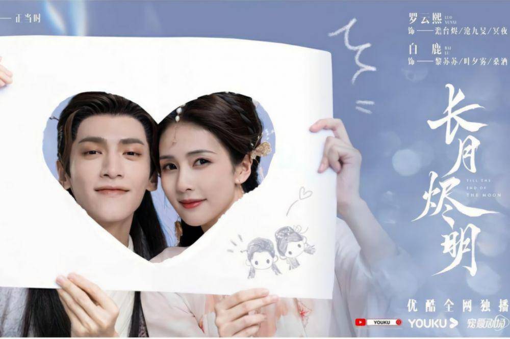 Poster CDrama Till The End Of The Moon (dok. Youku/Till The End Of The Moon)