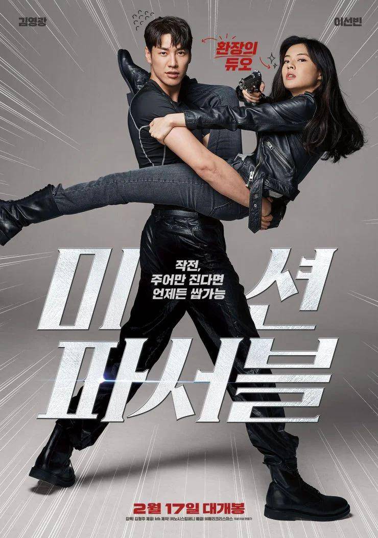 poster film Mission: Possible (hancinema.net)