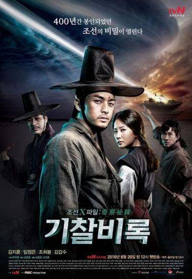 poster drama Secret Investigation Record (dok. tvN/Secret Investigation Record)
