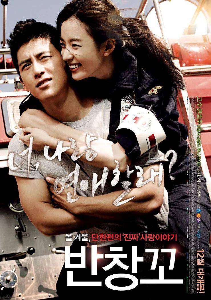 poster film Love 911 (hancinema.net)