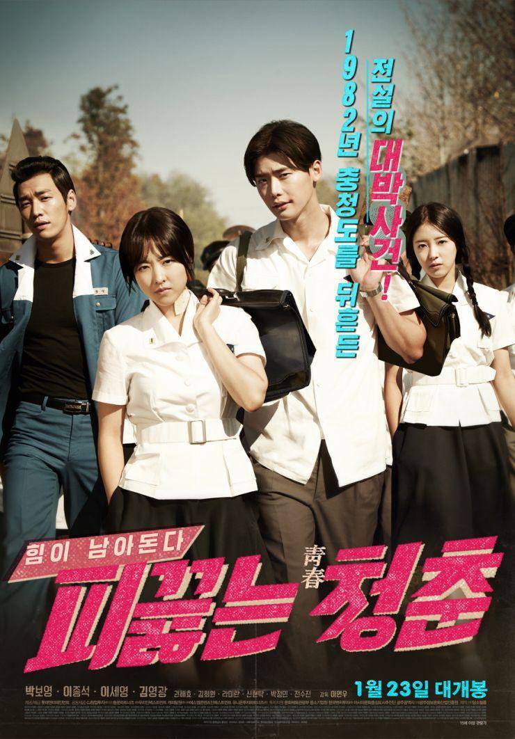 poster film Hot Young Bloods (hancinema.net)