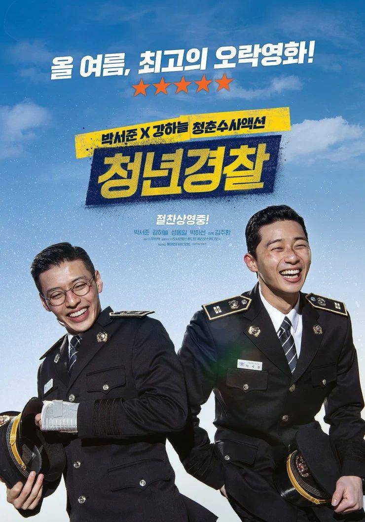 poster film Midnight Runners (hancinema.net)