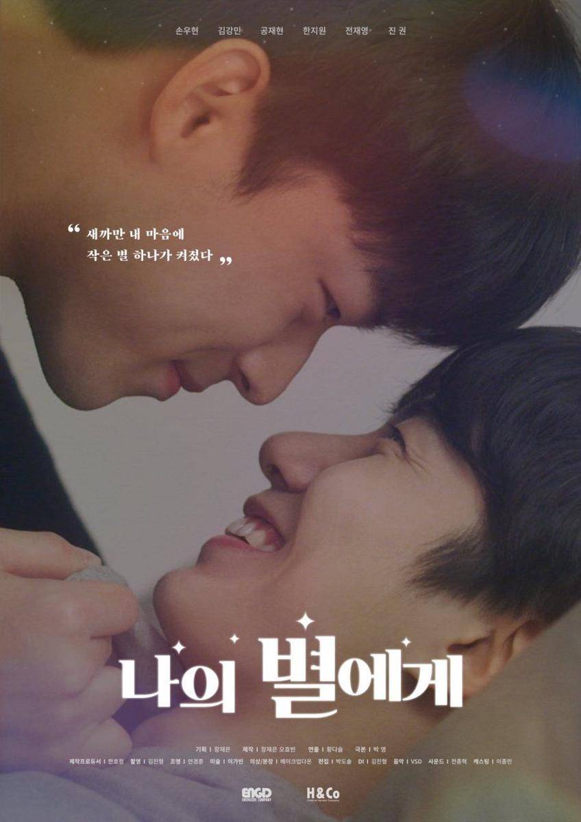 Poster film To My Star. (mydramalist.com)