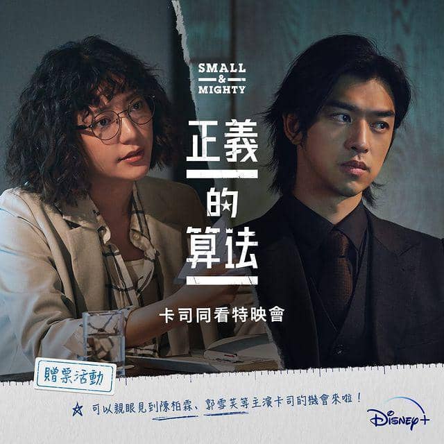 konferensi pers drama Small and Mighty (instagram.com/disneyplustw)