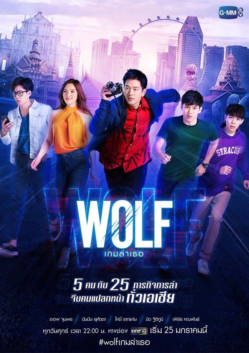 Wolf (dok.GMMTV/ Wolf)