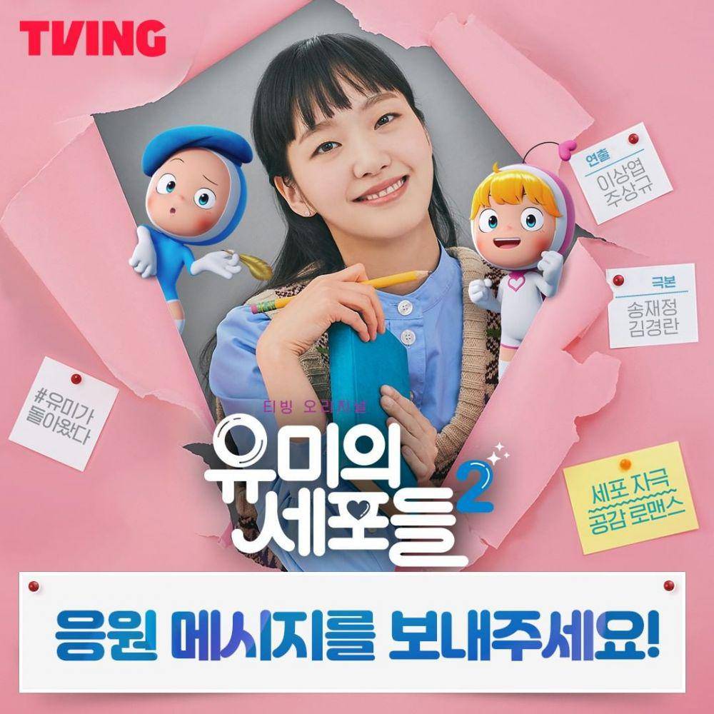 poster KDrama Yumi's Cell 2 (instagram.com/tving.official)