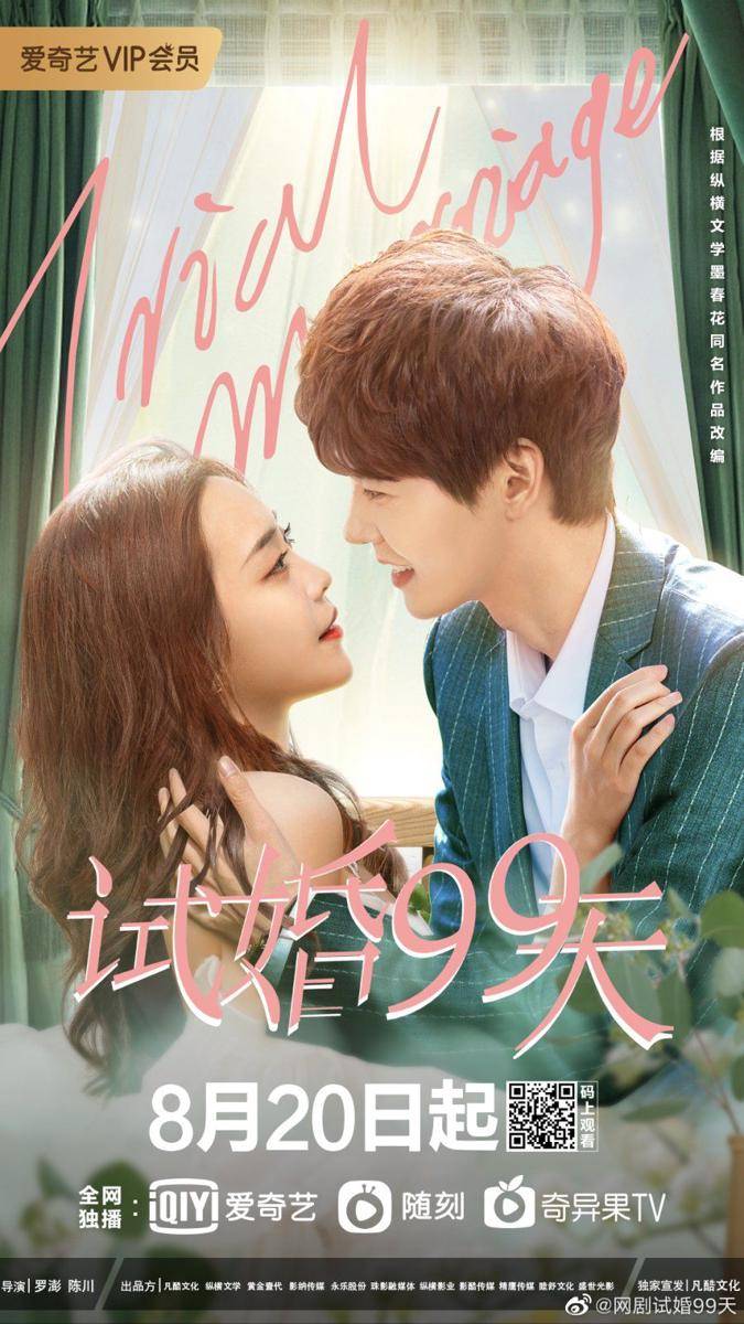 Poster drama Trial Marriage (dok.iQIYI/Trial Marriage)