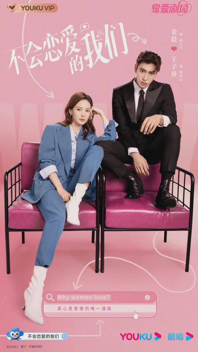 Poster drama Why Women Love (dok.Youku/Why Women Love)