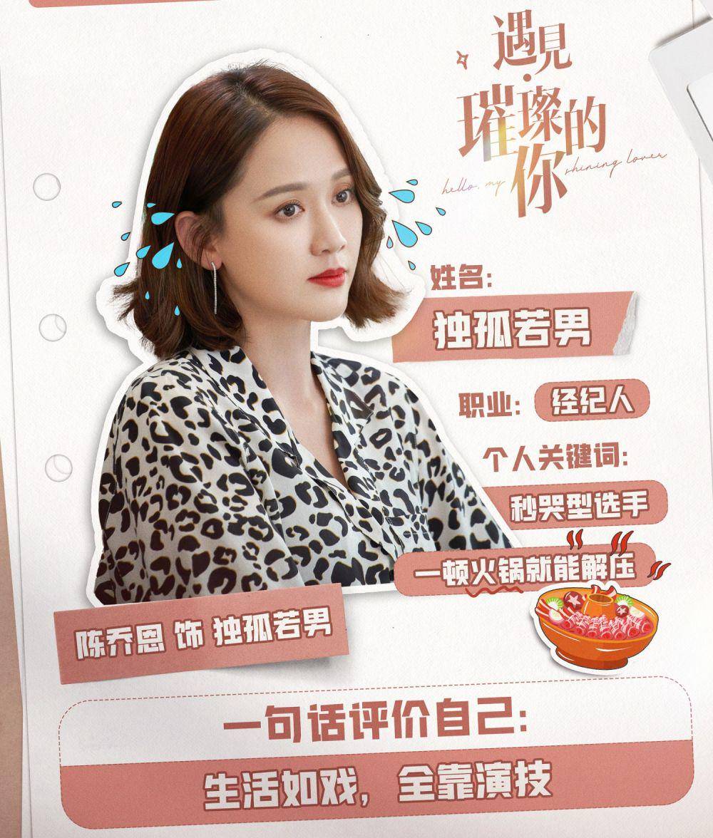 potret Chen Qiaoen di drama Hello My Shining Love (weibo.com/电视剧遇见璀璨的你)