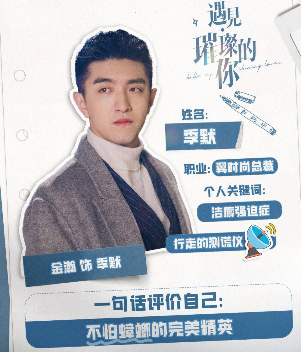 potret Jin Han di drama Hello My Shining Love (weibo.com/电视剧遇见璀璨的你)