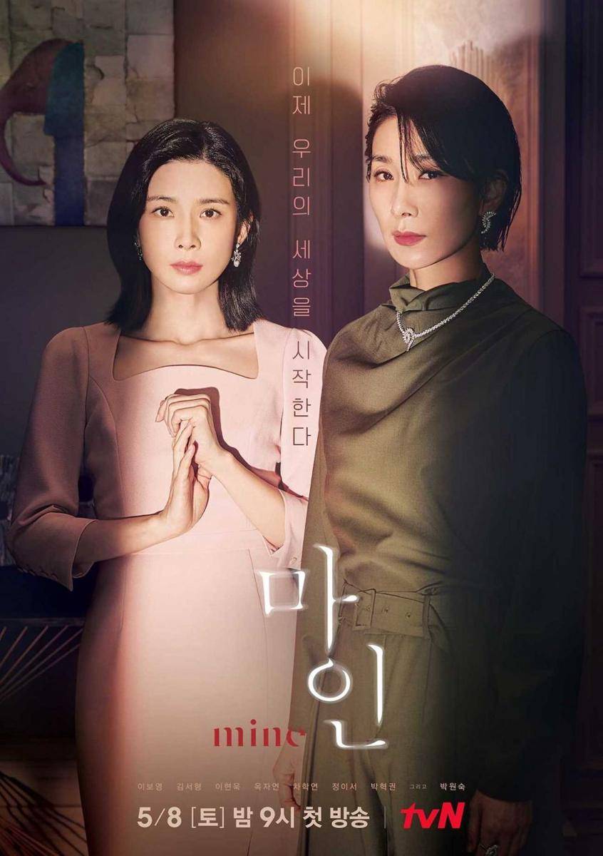 Poster Drama Korea Mine (asianwiki.com)