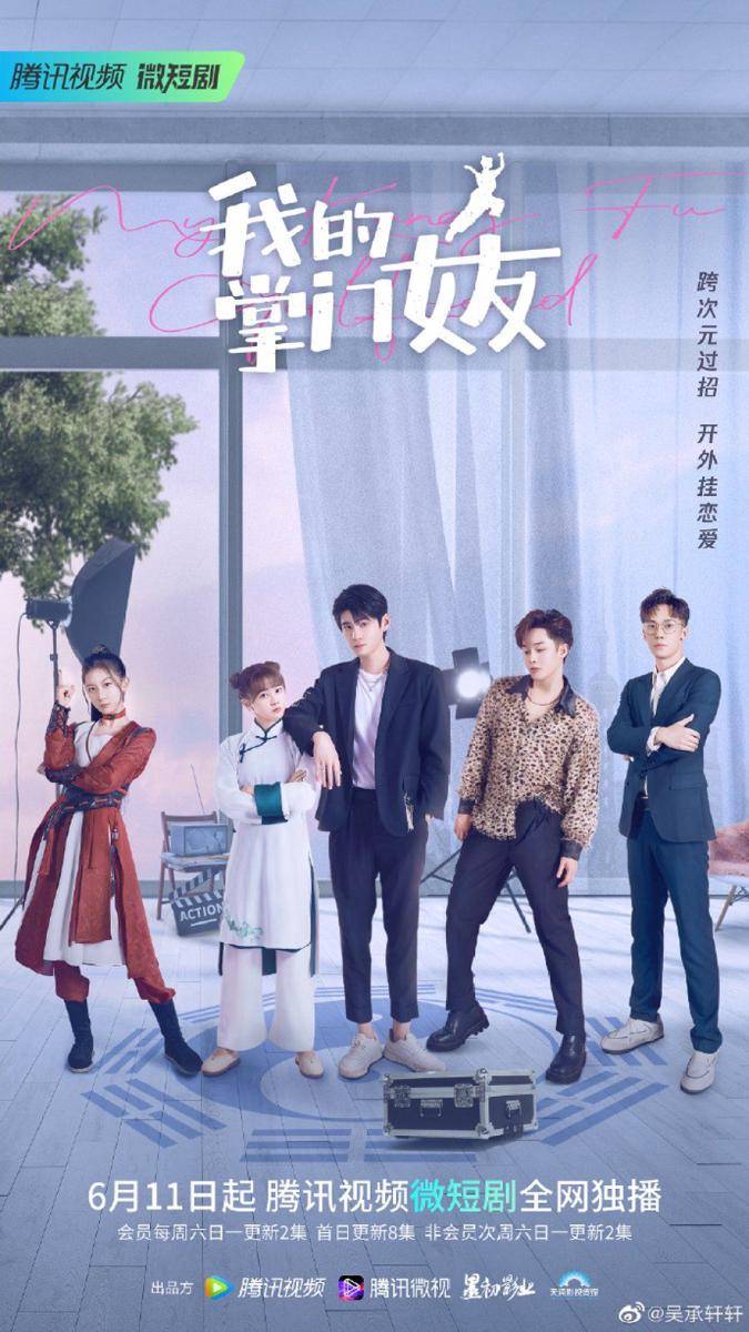 Poster drama My Kung Fu Girlfriend (dok.Tencent Video/My Kung Fu Girlfriend