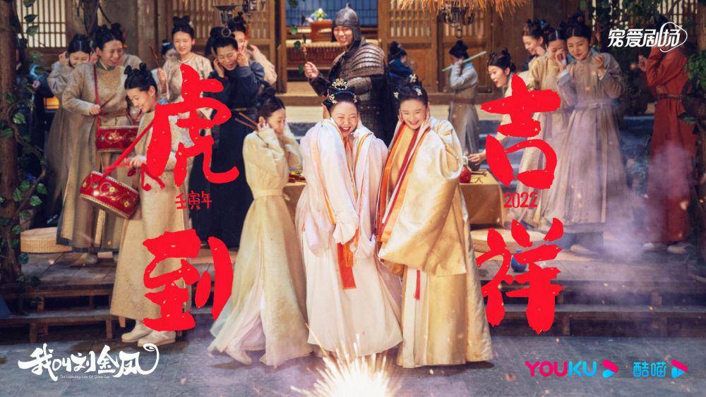 Cuplikan drama The Legendary Life of Queen Lau (weibo.com/网剧我叫刘金凤)