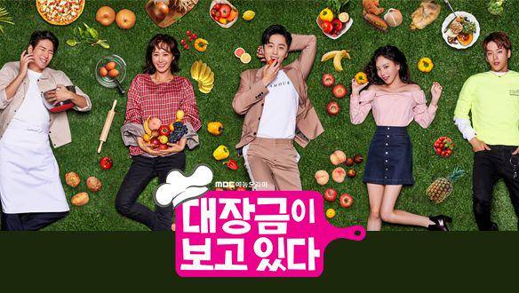 poster drama Dae Jang Geum Is Watching (imbc.com)