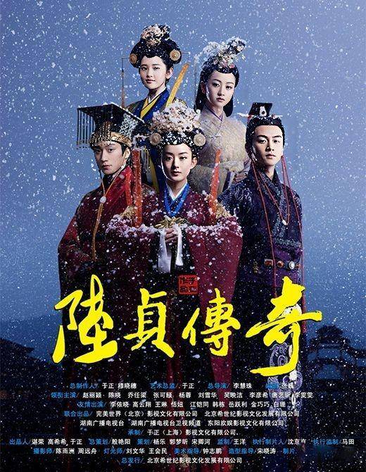 Poster drama Legend of Lu Zhen (mydramalist.com)