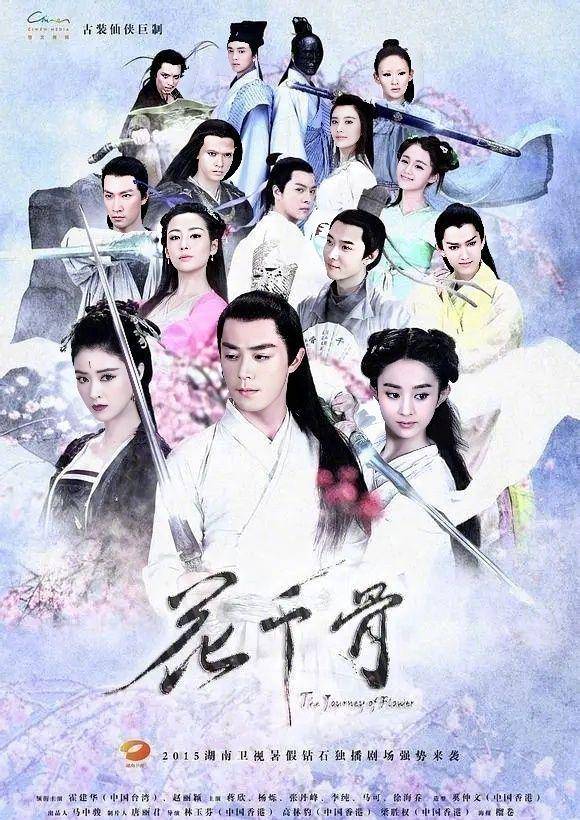 Poster drama The Journey of Flower (mydramalist.com