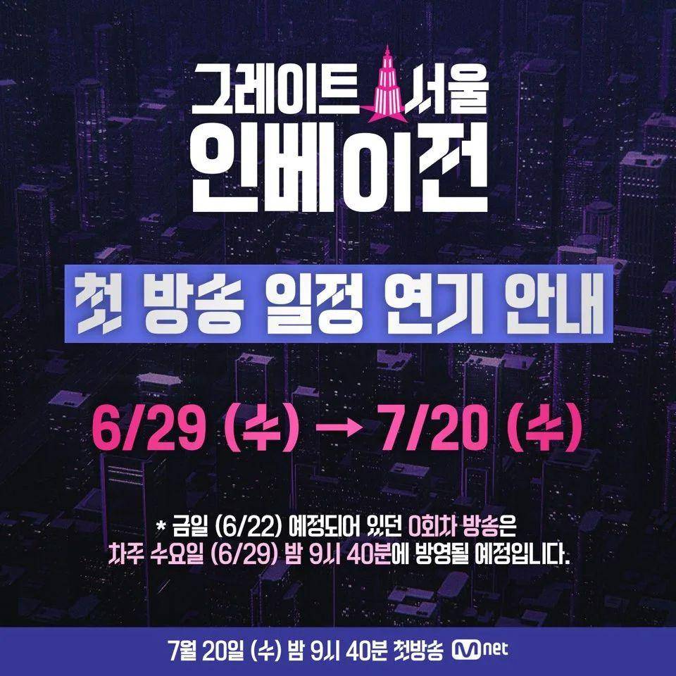 Jadwal tayang Great Seoul Invasion (instagram.com/mnet_official)