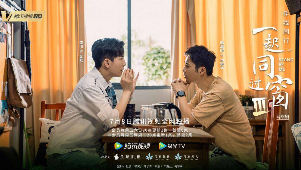 Stand By Me Season 3 (dok.WeTV/Stand By Me Season 3)
