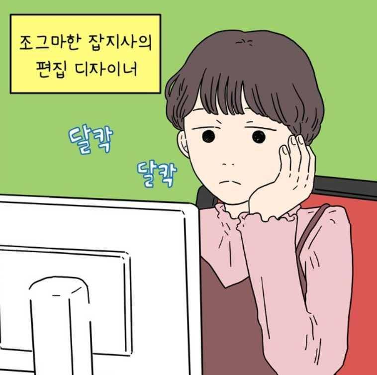 still cut "Us Being 29" Webtoon (kpopmap.com/Laure)
