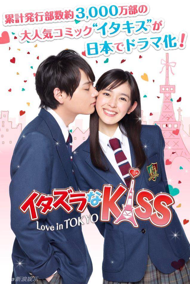poster drama Itazura na Kiss: Love in Tokyo (dok. Fuji TV/Itazura na Kiss)