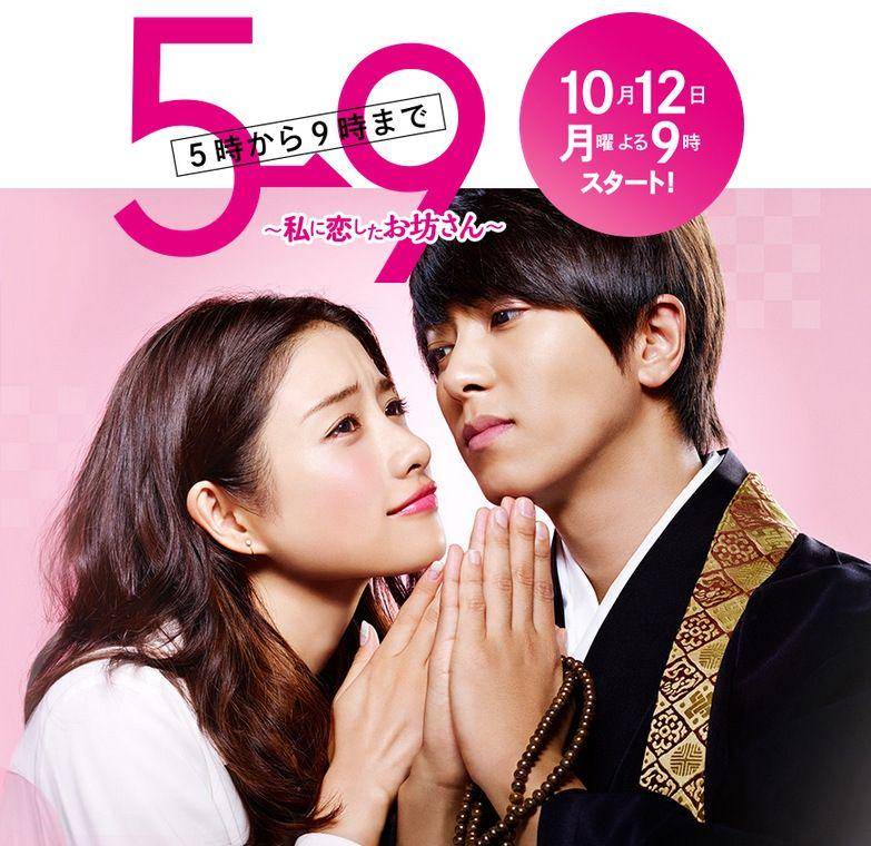 poster drama From 5 to 9 (dok. Fuji TV/5ji9ji)